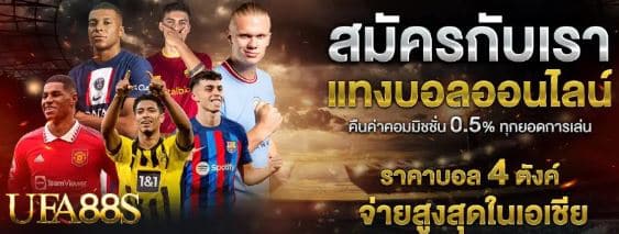 แทงบอลออนไลน์ sbobet