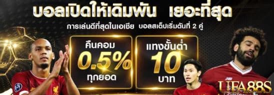 แทงบอล888