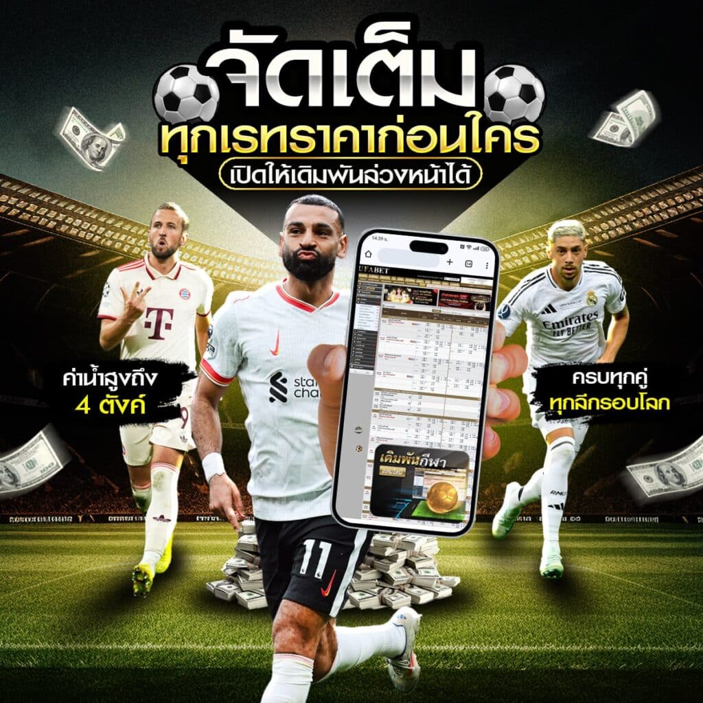 เว็บไซต์แทงบอล