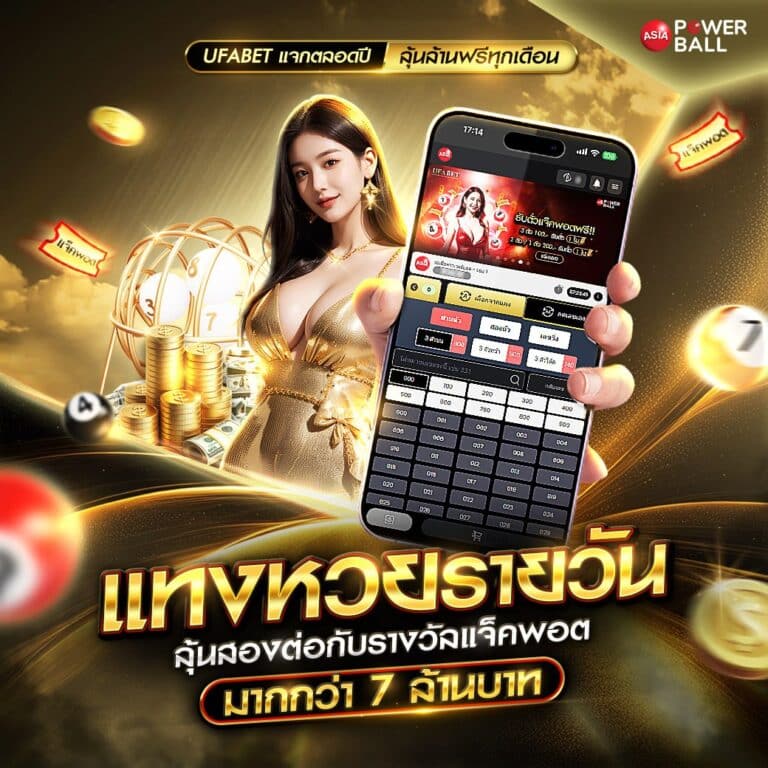 แทงหวยออนไลน์24