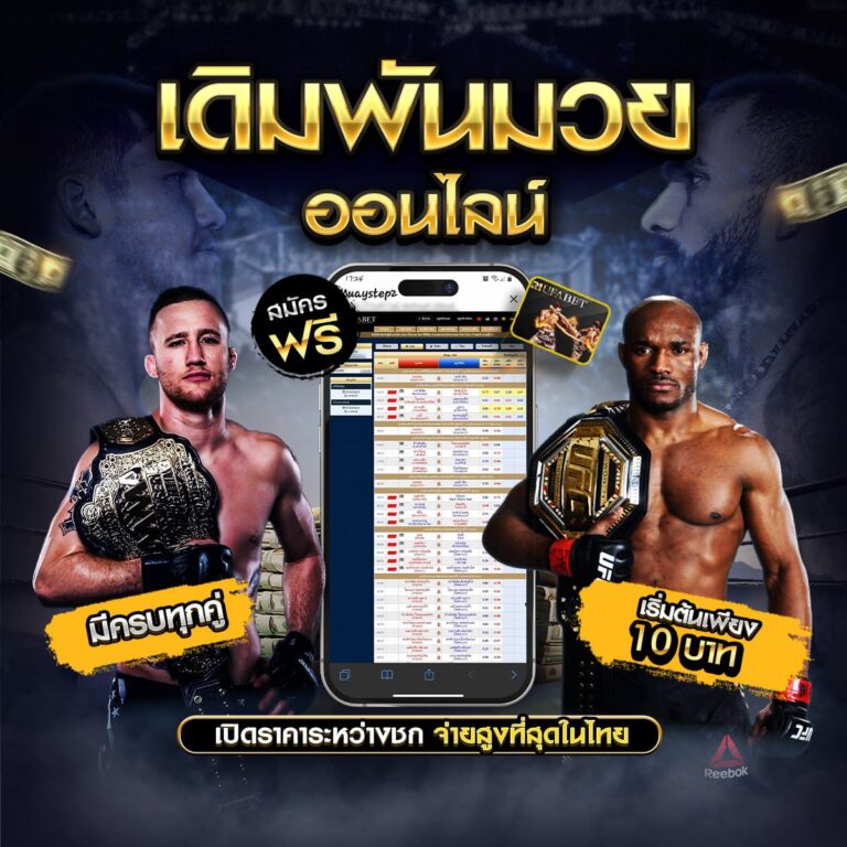 มวยพักยก