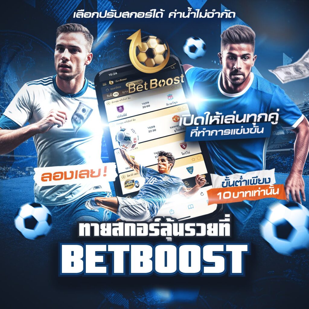 เว็บแทงบอลเชื่อถือได้